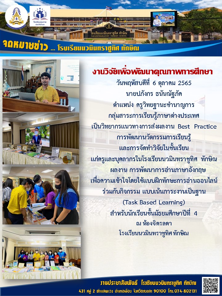 จดหมายข่าววันที่ วันที่ 6 ต.ค. 2565 ฉบับที่ 2