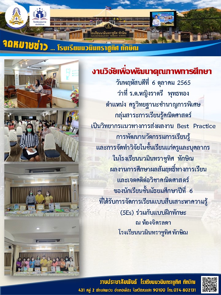 จดหมายข่าววันที่ วันที่ 6 ต.ค. 2565 ฉบับที่ 3