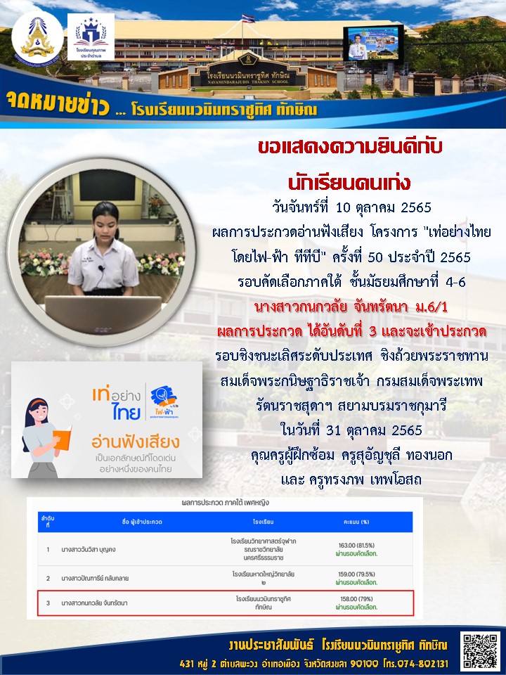 จดหมายข่าววันที่ วันที่ 10 ต.ค. 2565 ฉบับที่ 2