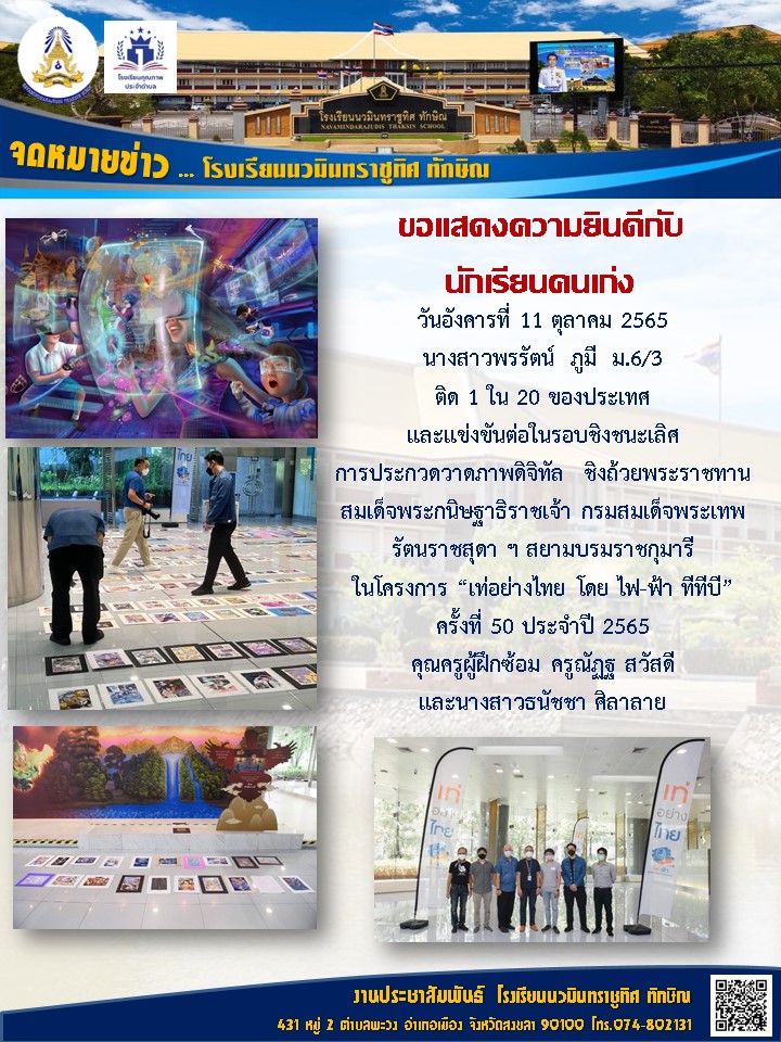 จดหมายข่าววันที่ วันที่ 11 ต.ค. 2565 ฉบับที่ 1