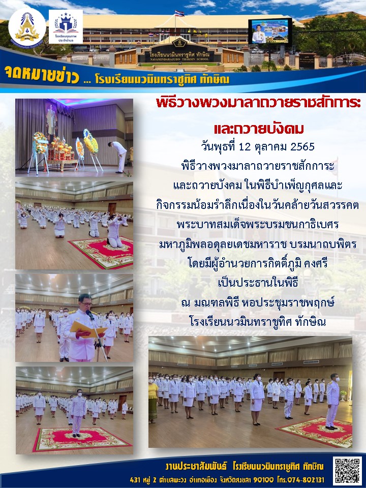 จดหมายข่าววันที่ วันที่ 12 ต.ค. 2565 ฉบับที่ 2