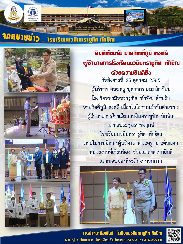 จดหมายข่าววันที่ วันที่ 25 ต.ค. 2565 ฉบับที่ 2