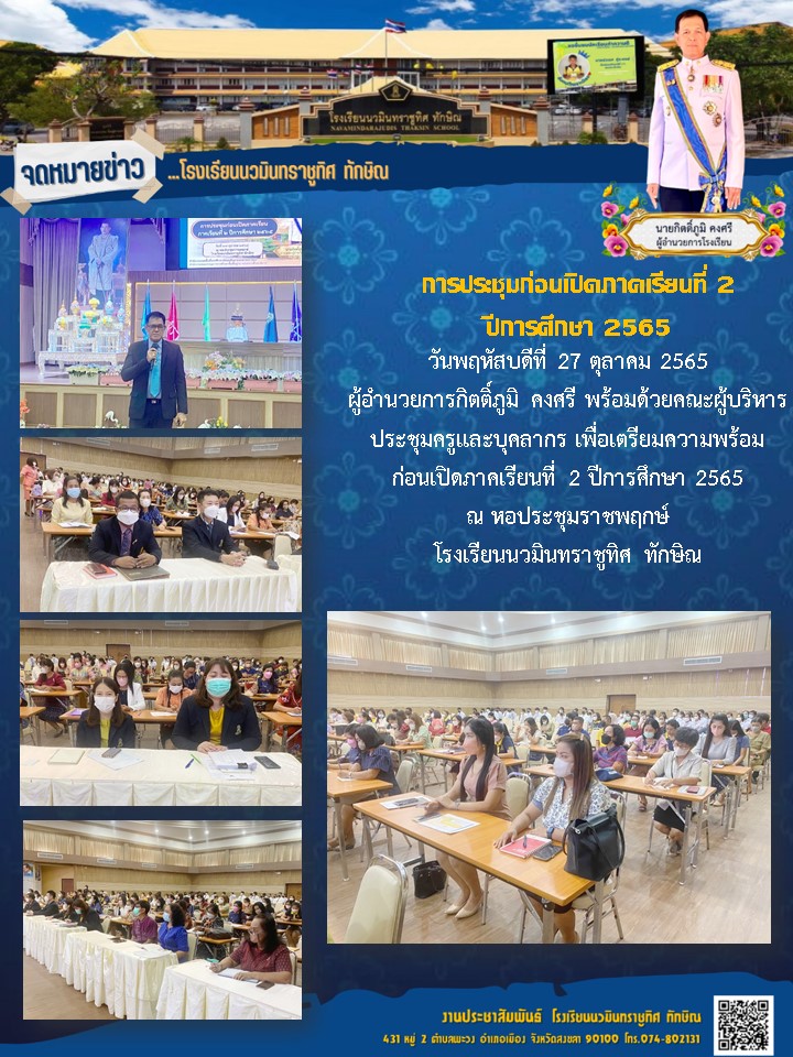 จดหมายข่าววันที่ วันที่ 27 ต.ค. 2565 ฉบับที่ 1