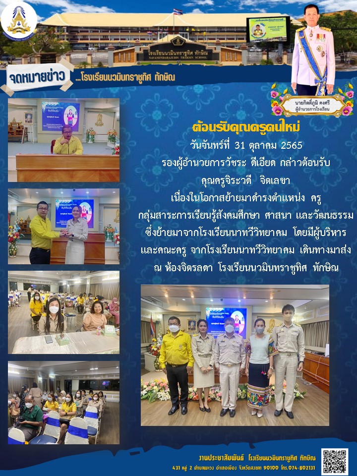 จดหมายข่าววันที่ วันที่ 31 ต.ค. 2565 ฉบับที่ 2