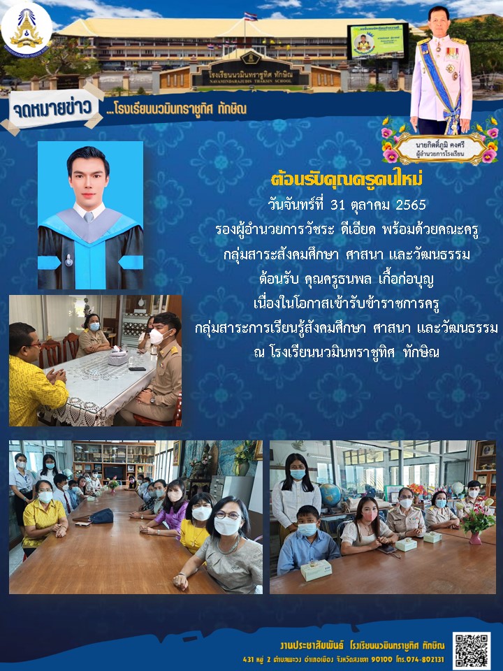 จดหมายข่าววันที่ วันที่ 31 ต.ค. 2565 ฉบับที่ 3