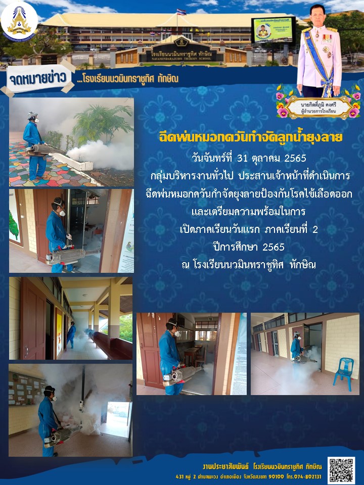 จดหมายข่าววันที่ วันที่ 31 ต.ค. 2565 ฉบับที่ 4