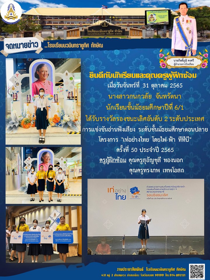 จดหมายข่าววันที่ วันที่ 31 ต.ค. 2565 ฉบับที่ 5