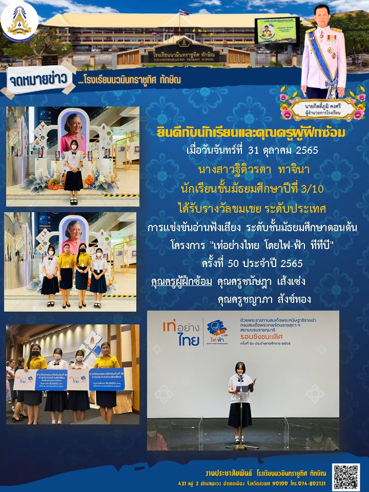 จดหมายข่าววันที่ วันที่ 31 ต.ค. 2565 ฉบับที่ 6