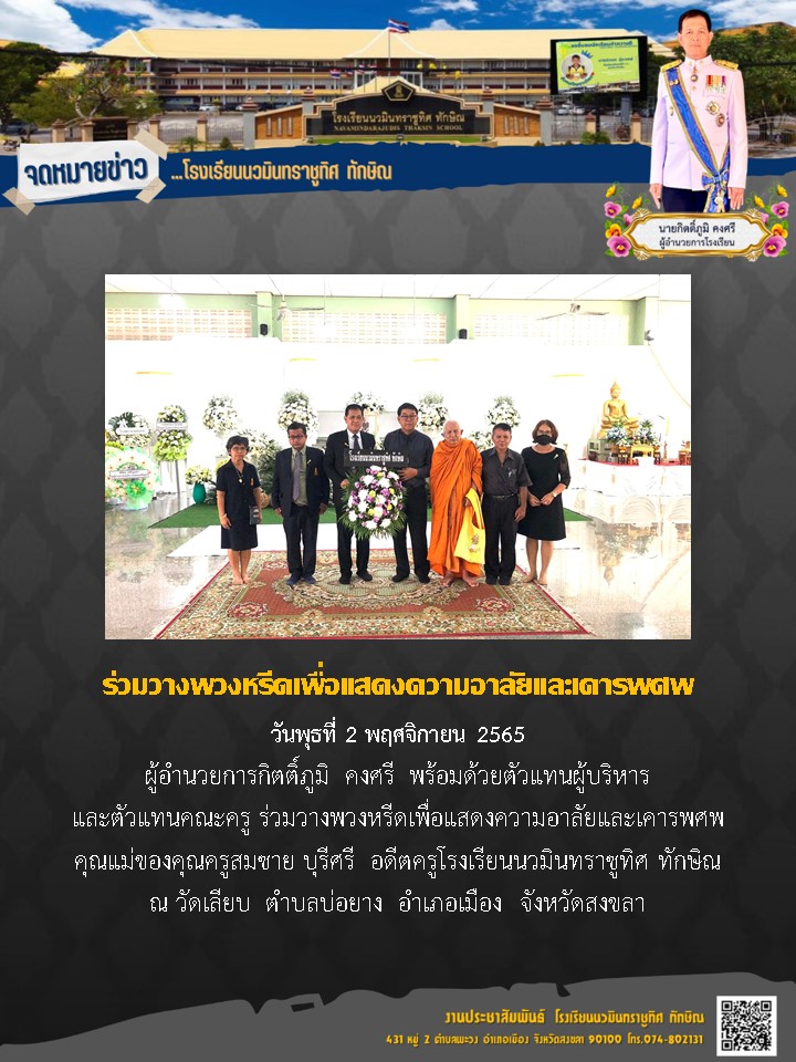 จดหมายข่าววันที่ วันที่ 2 พ.ย. 2565 ฉบับที่ 2