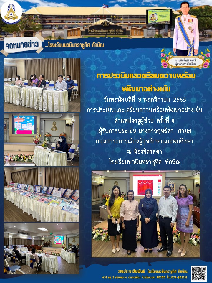 จดหมายข่าววันที่ วันที่ 3 พ.ย. 2565 ฉบับที่ 2