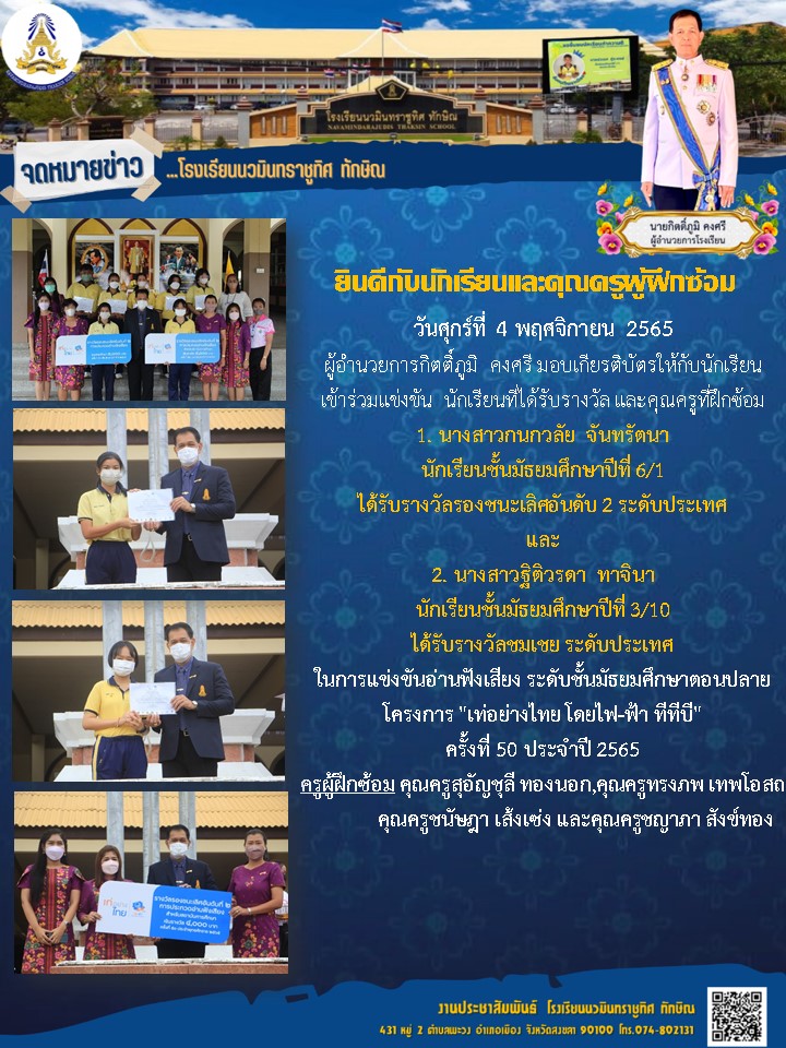 จดหมายข่าววันที่ วันที่ 4 พ.ย. 2565 ฉบับที่ 1