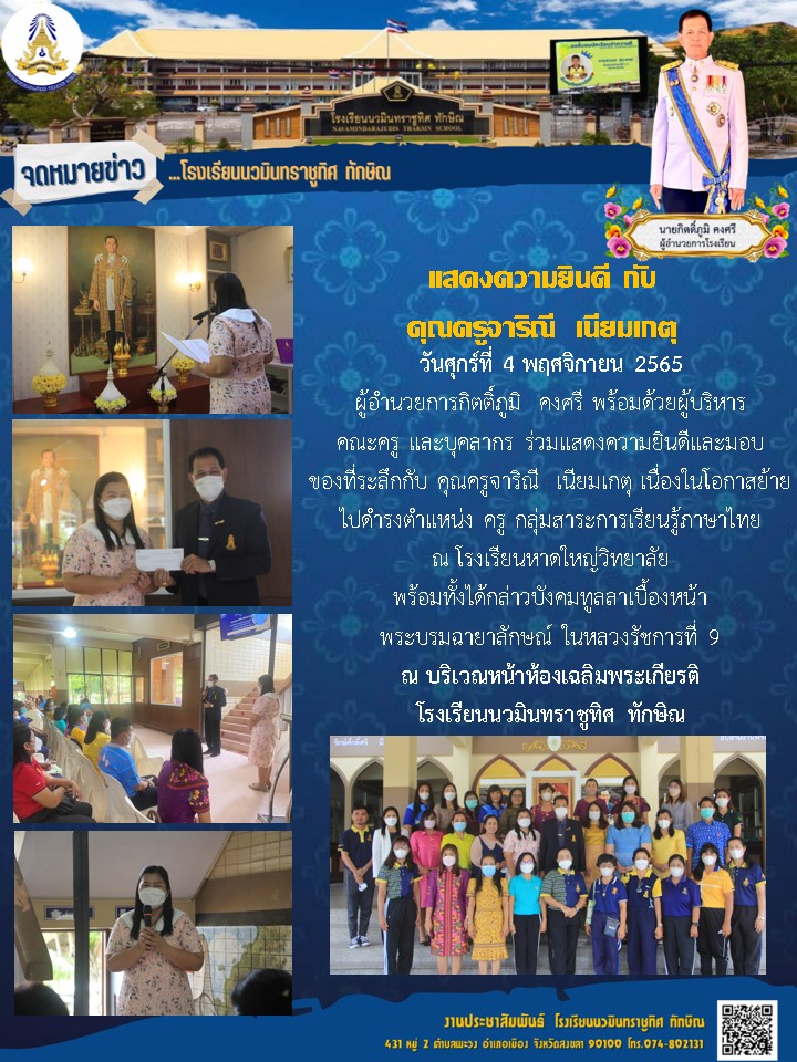 จดหมายข่าววันที่ วันที่ 4 พ.ย. 2565 ฉบับที่ 2
