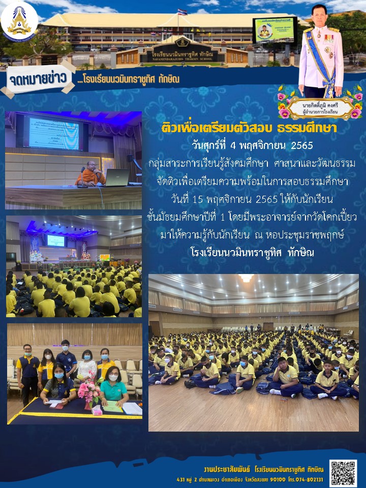 จดหมายข่าววันที่ วันที่ 4 พ.ย. 2565 ฉบับที่ 3