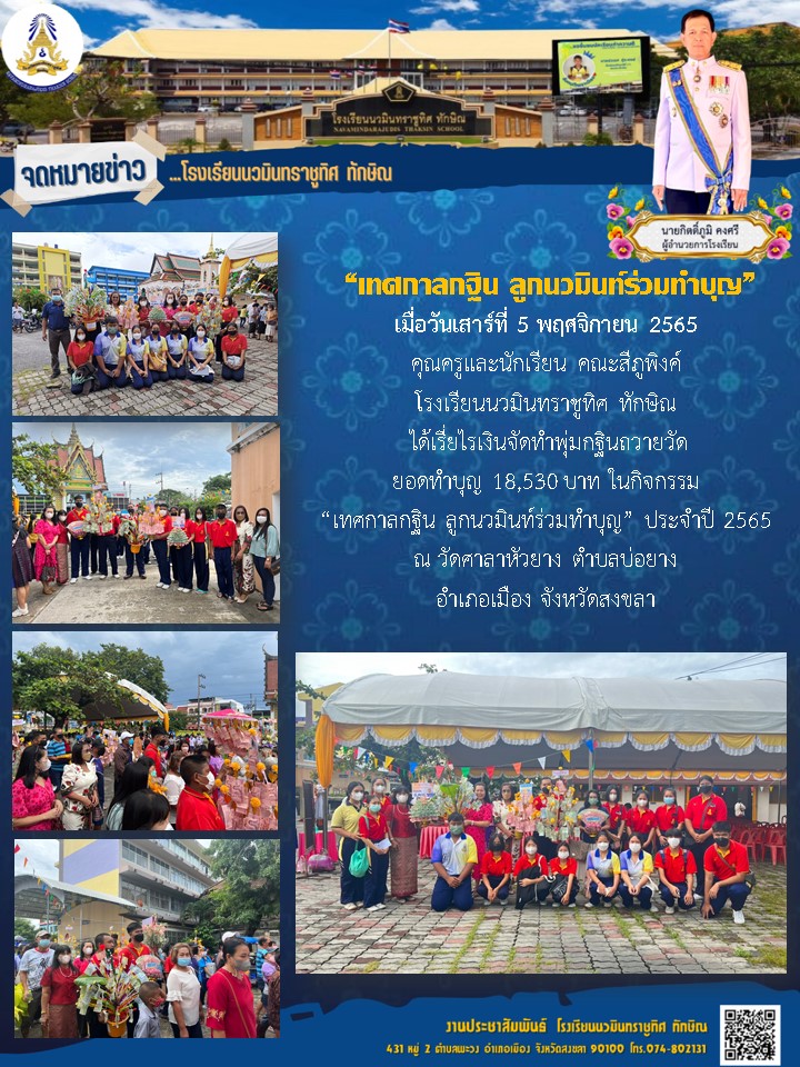 จดหมายข่าววันที่ วันที่ 5 พ.ย. 2565 ฉบับที่ 1
