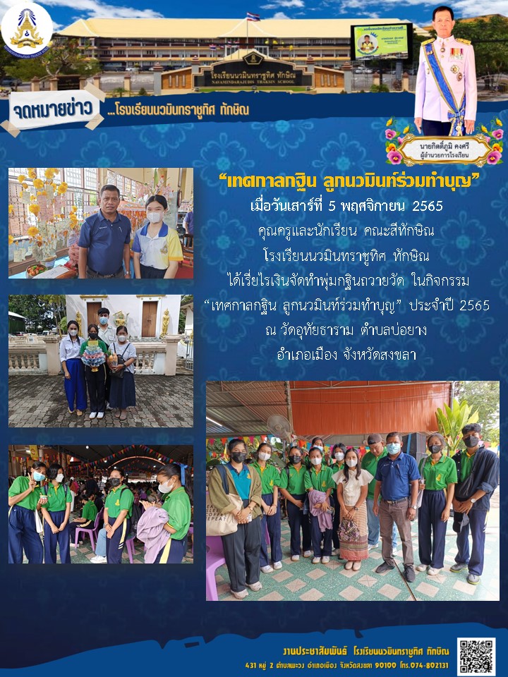 จดหมายข่าววันที่ วันที่ 5 พ.ย. 2565 ฉบับที่ 3