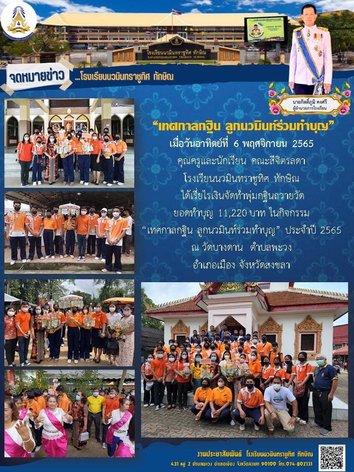 จดหมายข่าววันที่ วันที่ 6 พ.ย. 2565 ฉบับที่ 1