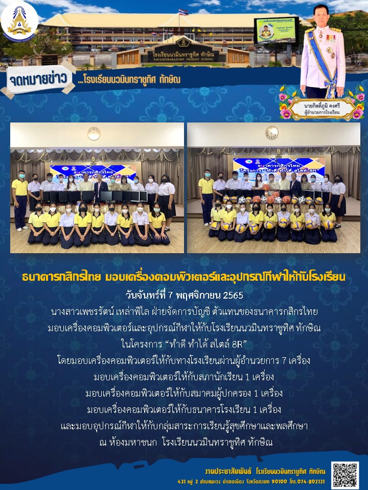 จดหมายข่าววันที่ วันที่ 7 พ.ย. 2565 ฉบับที่ 1