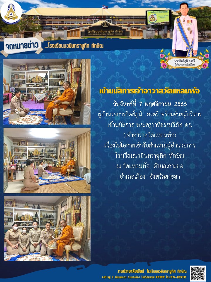 จดหมายข่าววันที่ วันที่ 7 พ.ย. 2565 ฉบับที่ 2