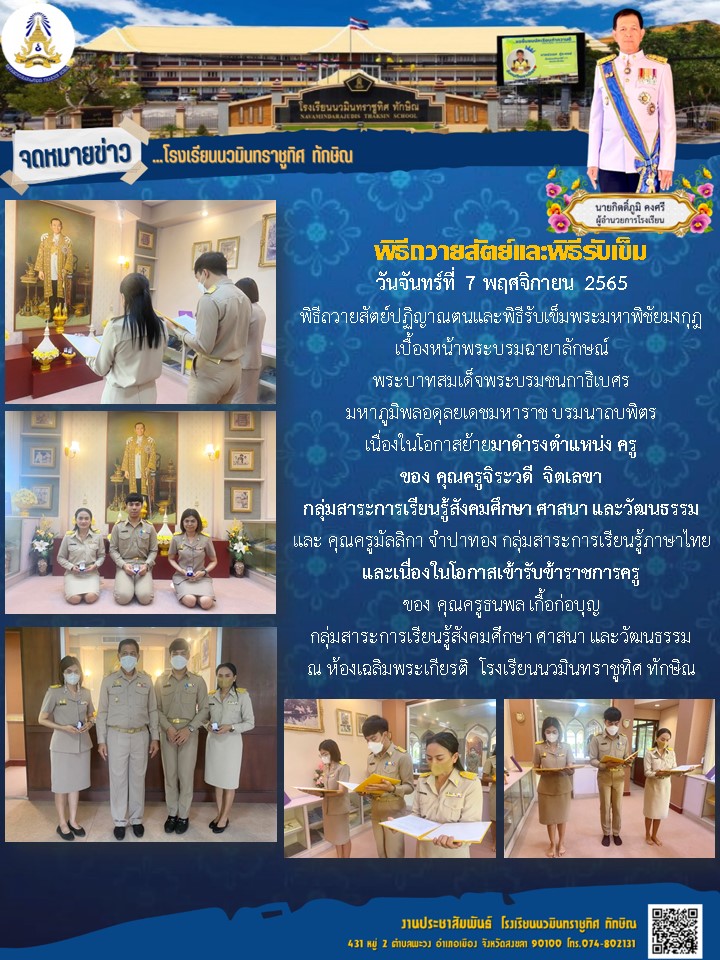 จดหมายข่าววันที่ วันที่ 7 พ.ย. 2565 ฉบับที่ 3