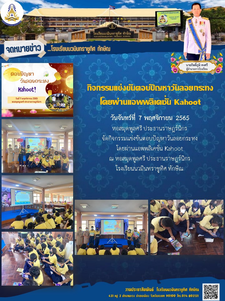 จดหมายข่าววันที่ วันที่ 7 พ.ย. 2565 ฉบับที่ 4