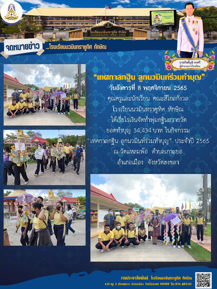 จดหมายข่าววันที่ วันที่ 8 พ.ย. 2565 ฉบับที่ 1