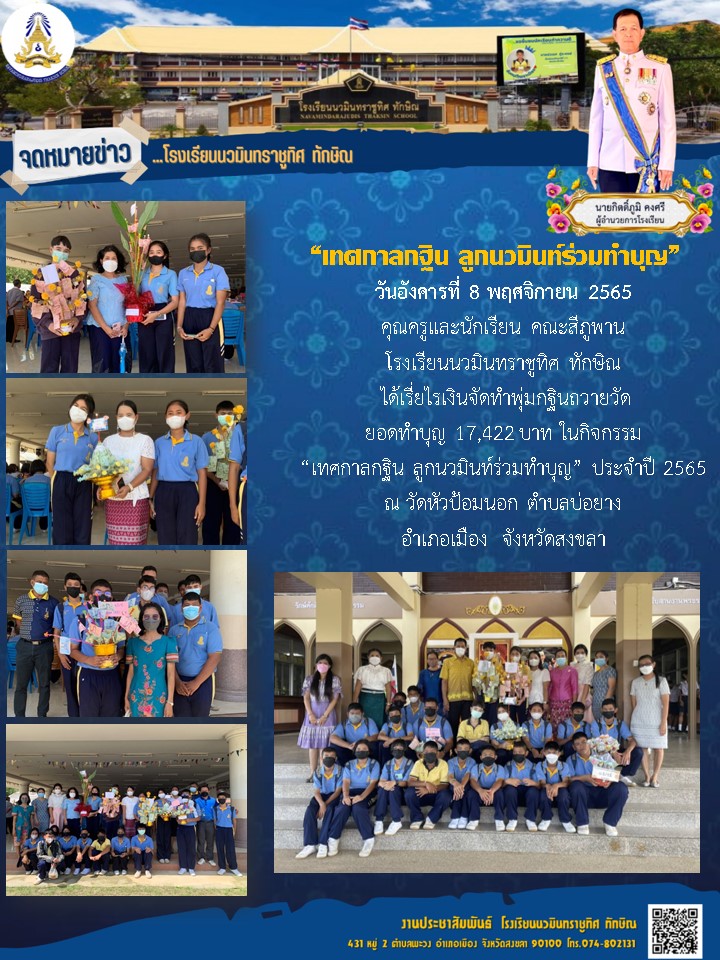 จดหมายข่าววันที่ วันที่ 8 พ.ย. 2565 ฉบับที่ 2