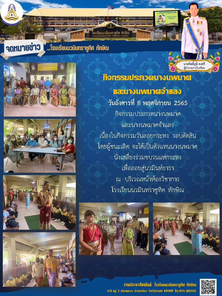 จดหมายข่าววันที่ วันที่ 8 พ.ย. 2565 ฉบับที่ 3
