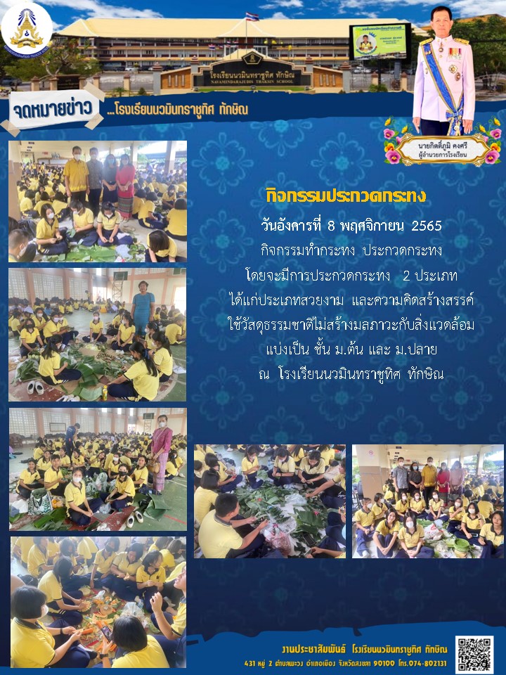 จดหมายข่าววันที่ วันที่ 8 พ.ย. 2565 ฉบับที่ 4