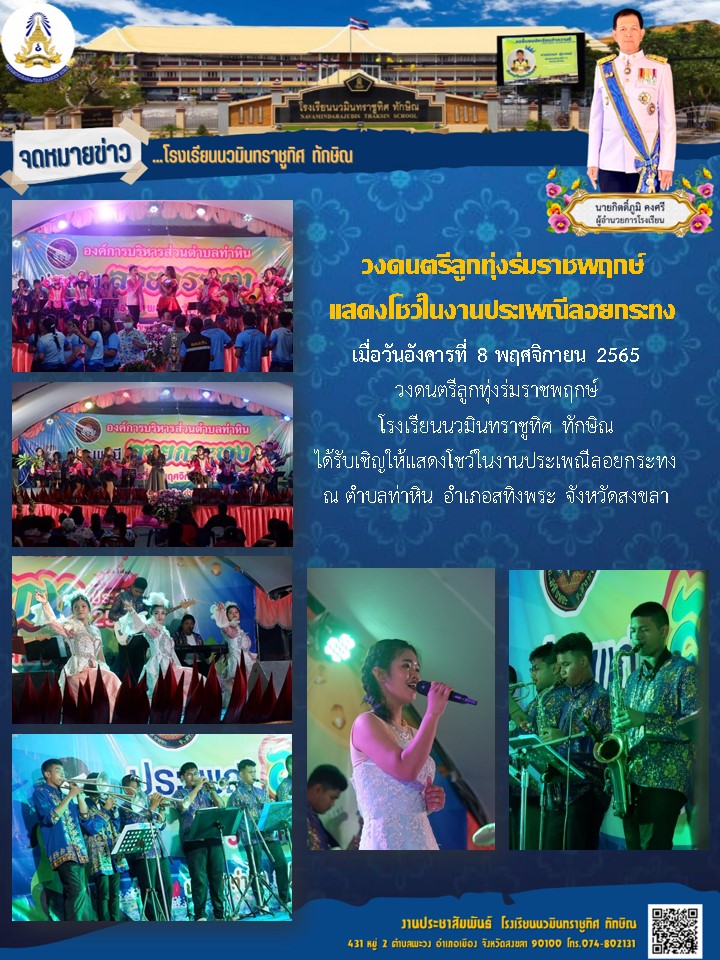 จดหมายข่าววันที่ วันที่ 8 พ.ย. 2565 ฉบับที่ 6