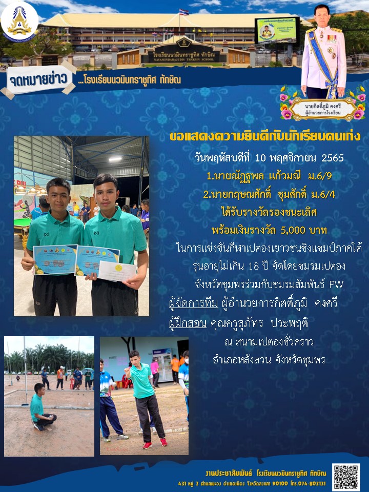 จดหมายข่าววันที่ วันที่ 10 พ.ย. 2565 ฉบับที่ 1