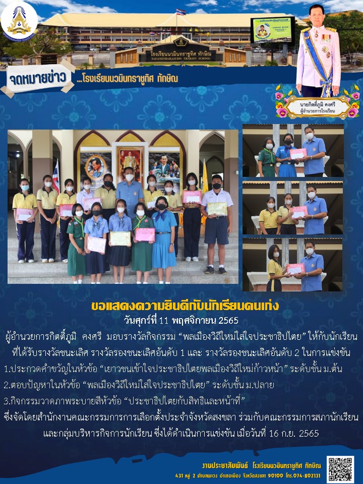 จดหมายข่าววันที่ วันที่ 11 พ.ย. 2565 ฉบับที่ 2