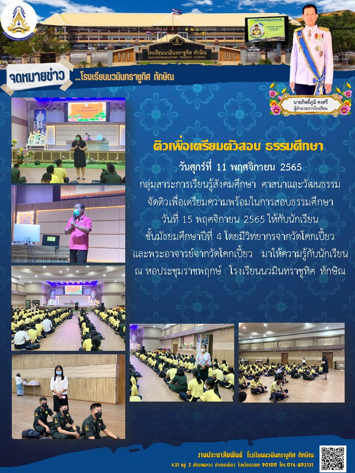 จดหมายข่าววันที่ วันที่ 11 พ.ย. 2565 ฉบับที่ 3
