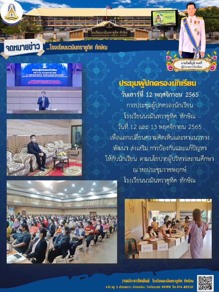 จดหมายข่าววันที่ วันที่ 12 พ.ย. 2565 ฉบับที่ 1