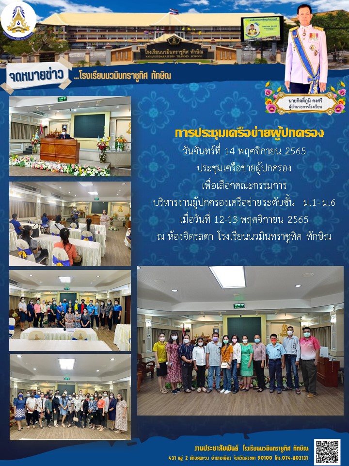 จดหมายข่าววันที่ วันที่ 14 พ.ย. 2565 ฉบับที่ 1