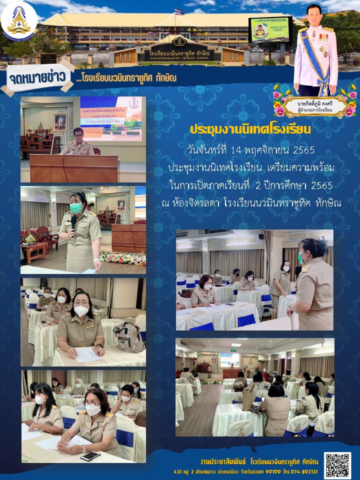 จดหมายข่าววันที่ วันที่ 14 พ.ย. 2565 ฉบับที่ 2