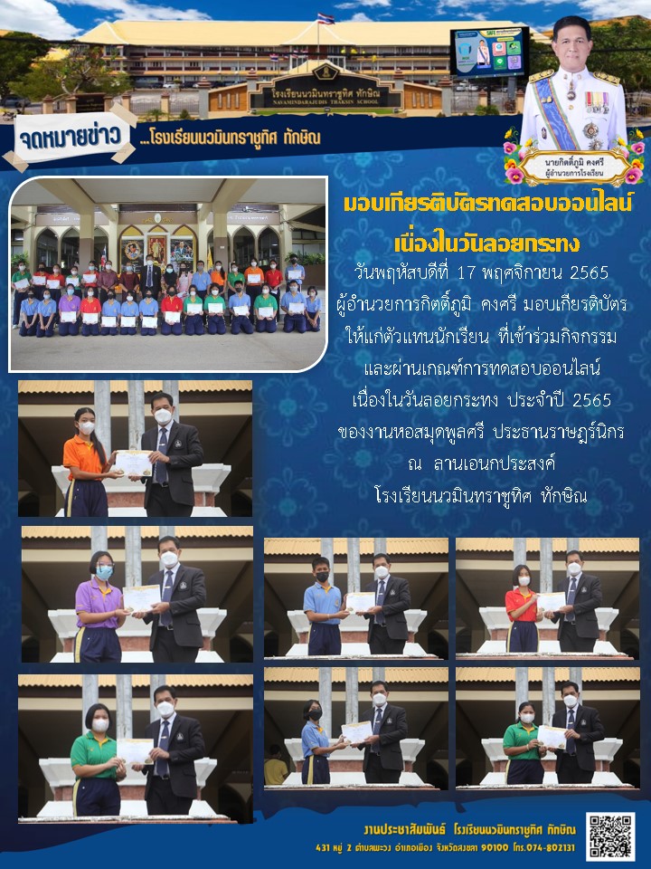 จดหมายข่าววันที่ วันที่ 17 พ.ย. 2565 ฉบับที่ 2