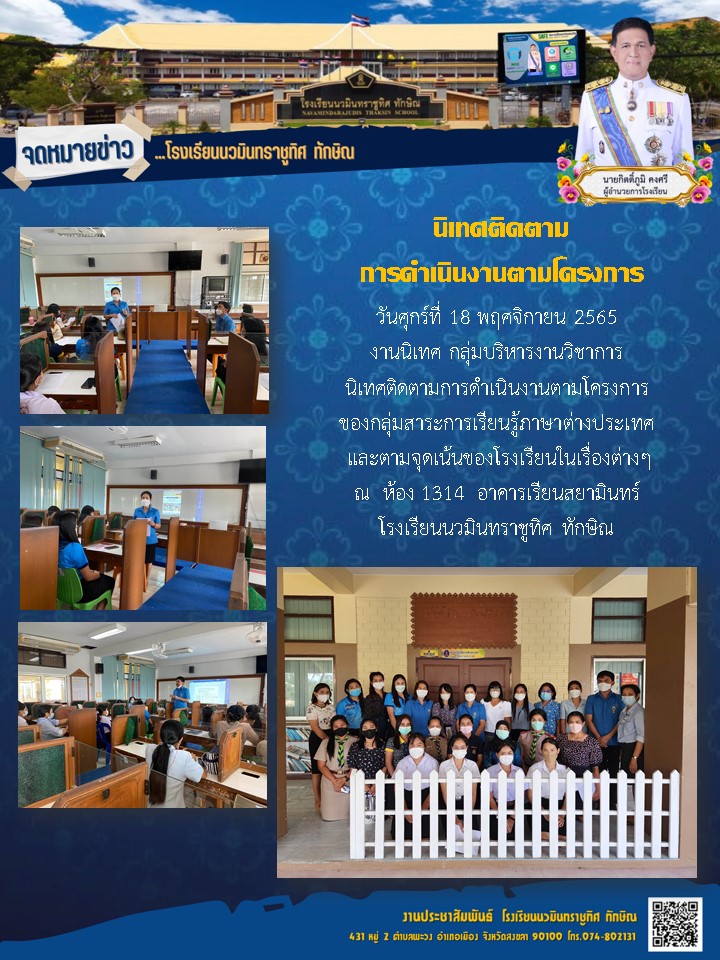 จดหมายข่าววันที่ วันที่ 18 พ.ย. 2565 ฉบับที่ 3