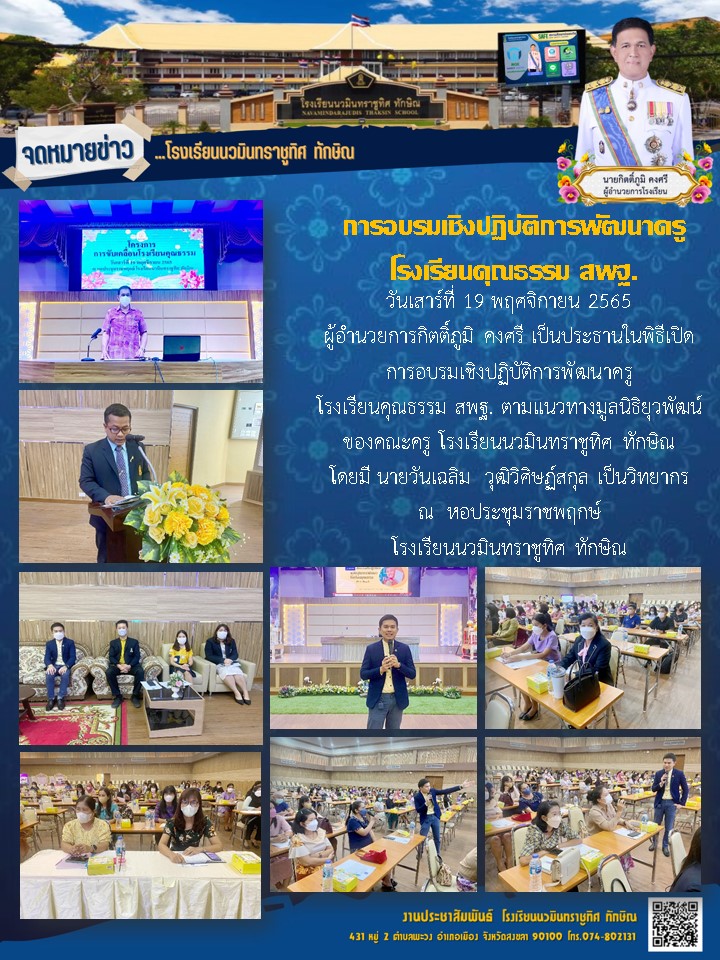 จดหมายข่าววันที่ วันที่ 19 พ.ย. 2565 ฉบับที่ 1