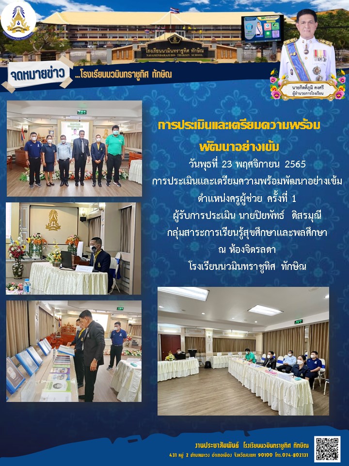 จดหมายข่าววันที่ วันที่ 23 พ.ย. 2565 ฉบับที่ 1