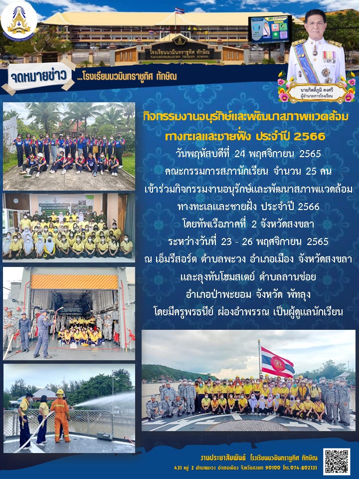 จดหมายข่าววันที่ วันที่ 24 พ.ย. 2565 ฉบับที่ 1