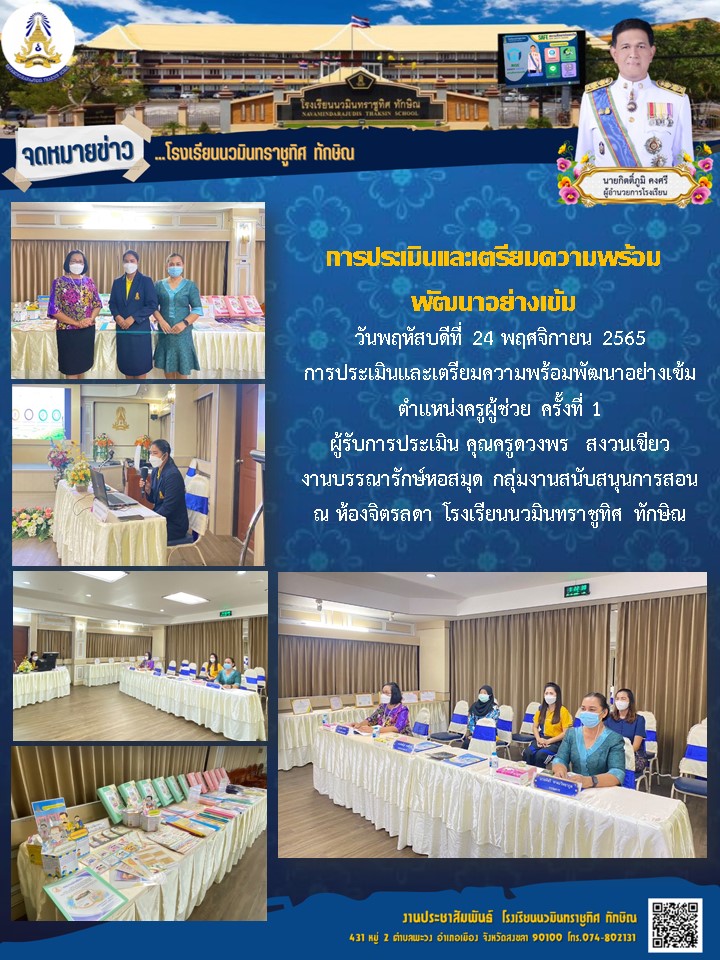 จดหมายข่าววันที่ วันที่ 24 พ.ย. 2565 ฉบับที่ 2