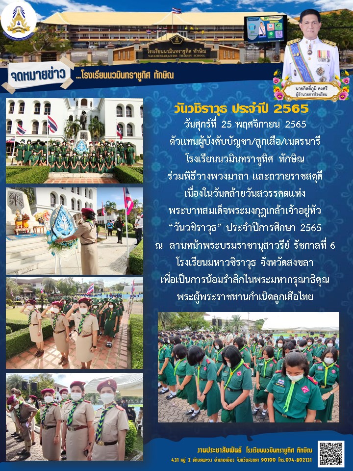 จดหมายข่าววันที่ วันที่ 25 พ.ย. 2565 ฉบับที่ 2