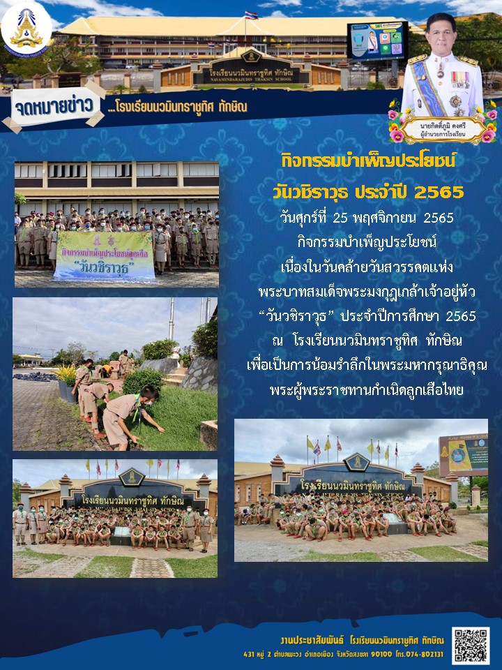 จดหมายข่าววันที่ วันที่ 25 พ.ย. 2565 ฉบับที่ 3
