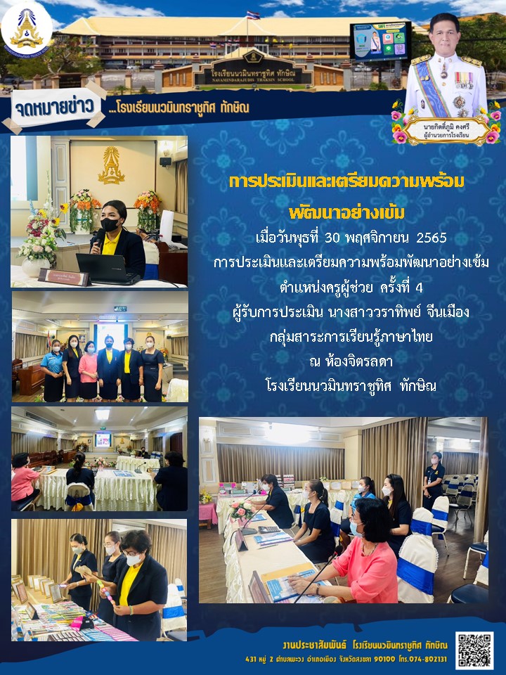 จดหมายข่าววันที่ วันที่ 30 พ.ย. 2565 ฉบับที่ 1