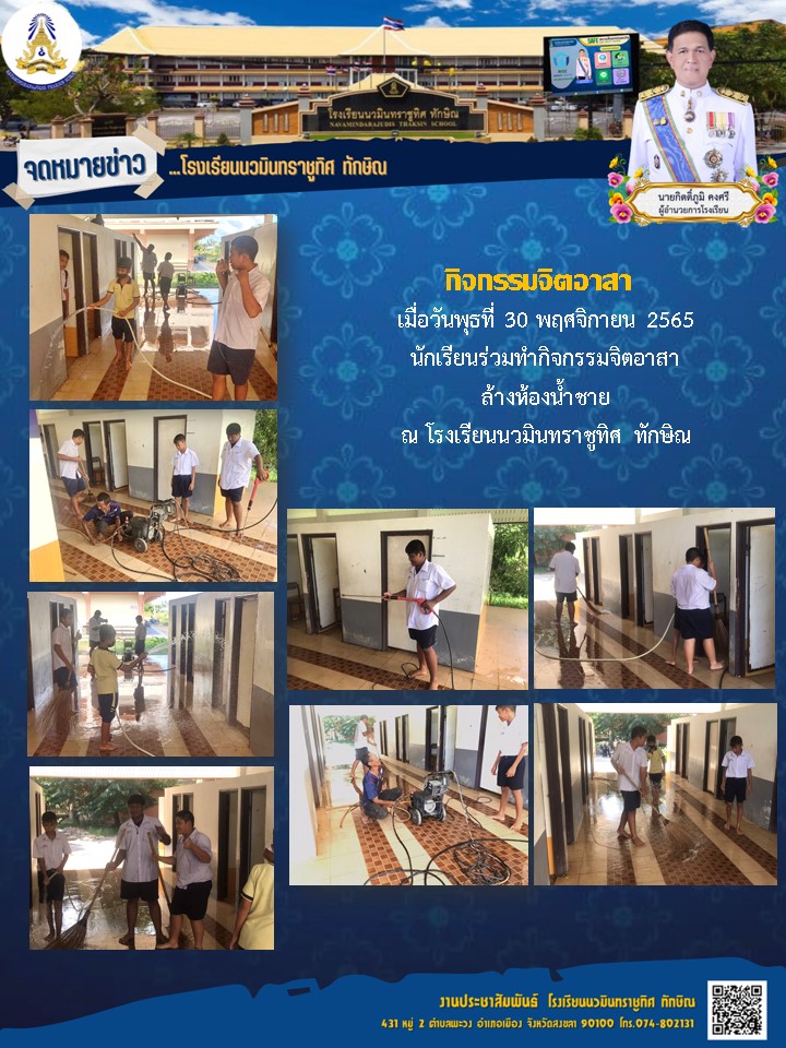 จดหมายข่าววันที่ วันที่ 30 พ.ย. 2565 ฉบับที่ 2