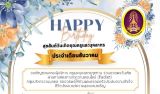 สุขสันต์วันเกิดคุณครูและบุคลากร ประจำเดือน ธันวาคม
