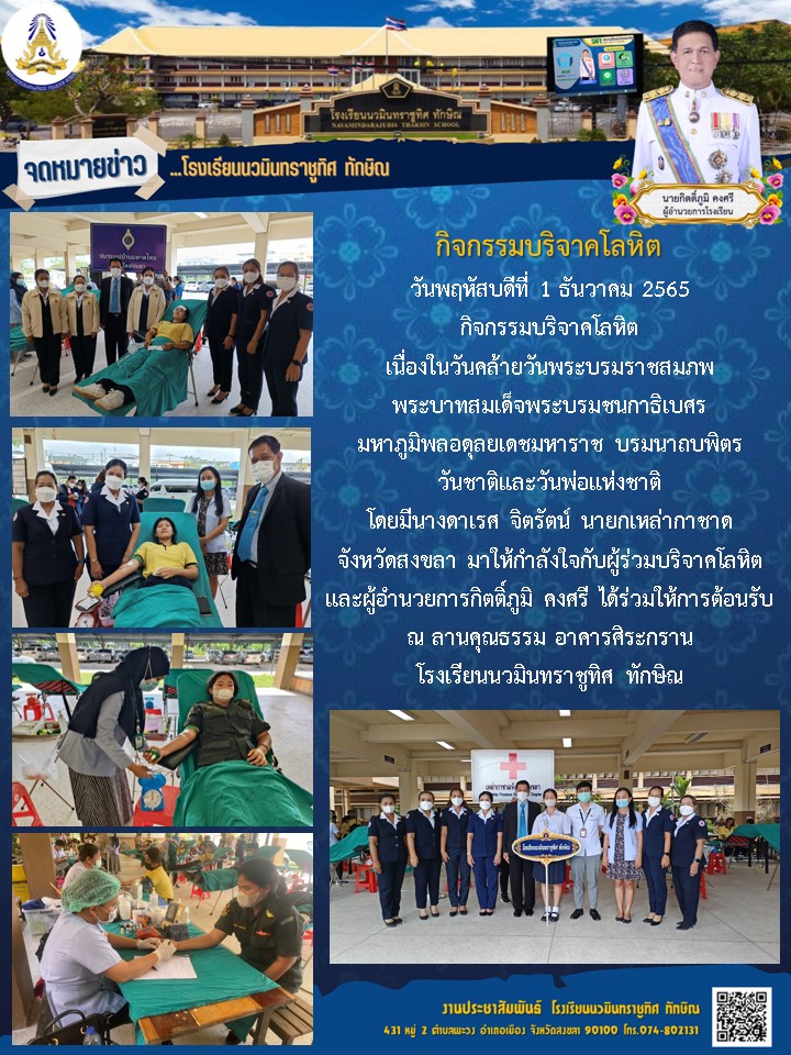 จดหมายข่าววันที่ วันที่ 1 ธ.ค. 2565 ฉบับที่ 1