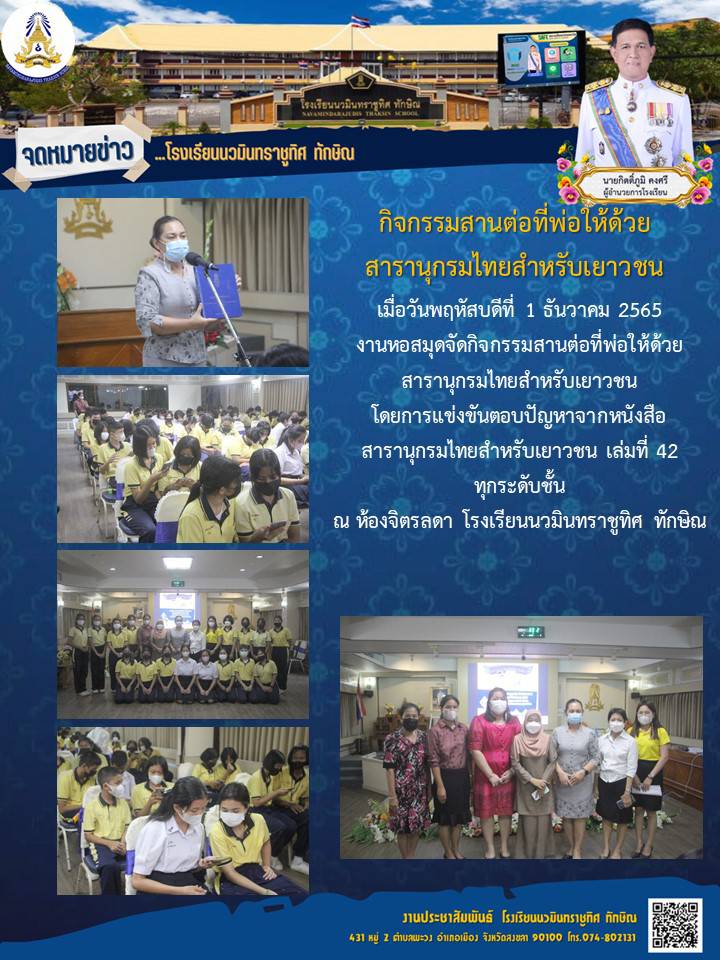 จดหมายข่าววันที่ วันที่ 1 ธ.ค. 2565 ฉบับที่ 2