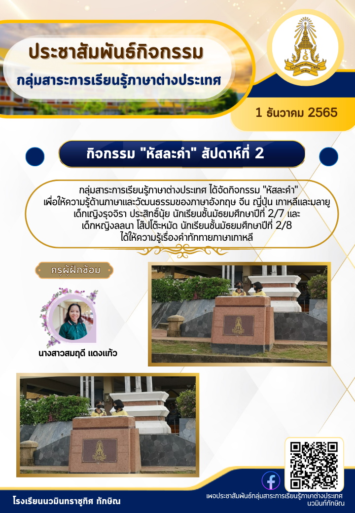 ประชาสัมพันธ์กลุ่มสาระการเรียนภาษาต่างประเทศ