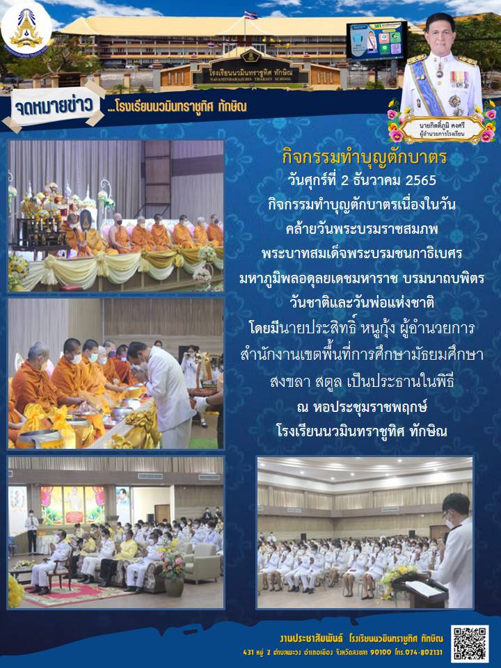 จดหมายข่าววันที่ วันที่ 2 ธ.ค. 2565 ฉบับที่ 1
